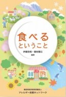 画像: エッセイ集「食べるということ」完成！！